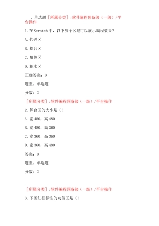 全国青少年软件编程(scratch)等级考试试卷(一级a卷)及答案