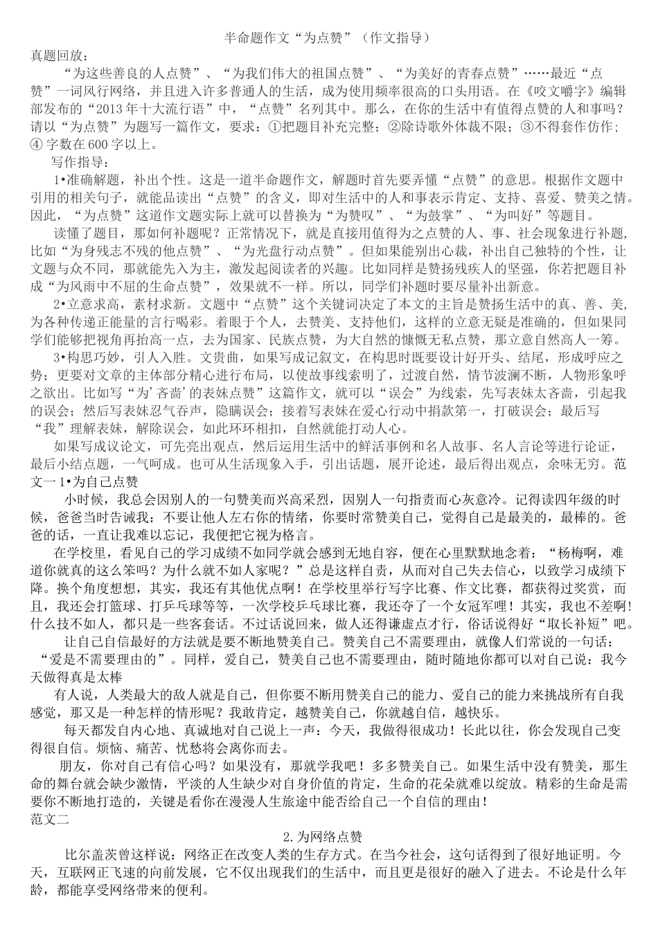 为——点赞半命题作文模板_第1页