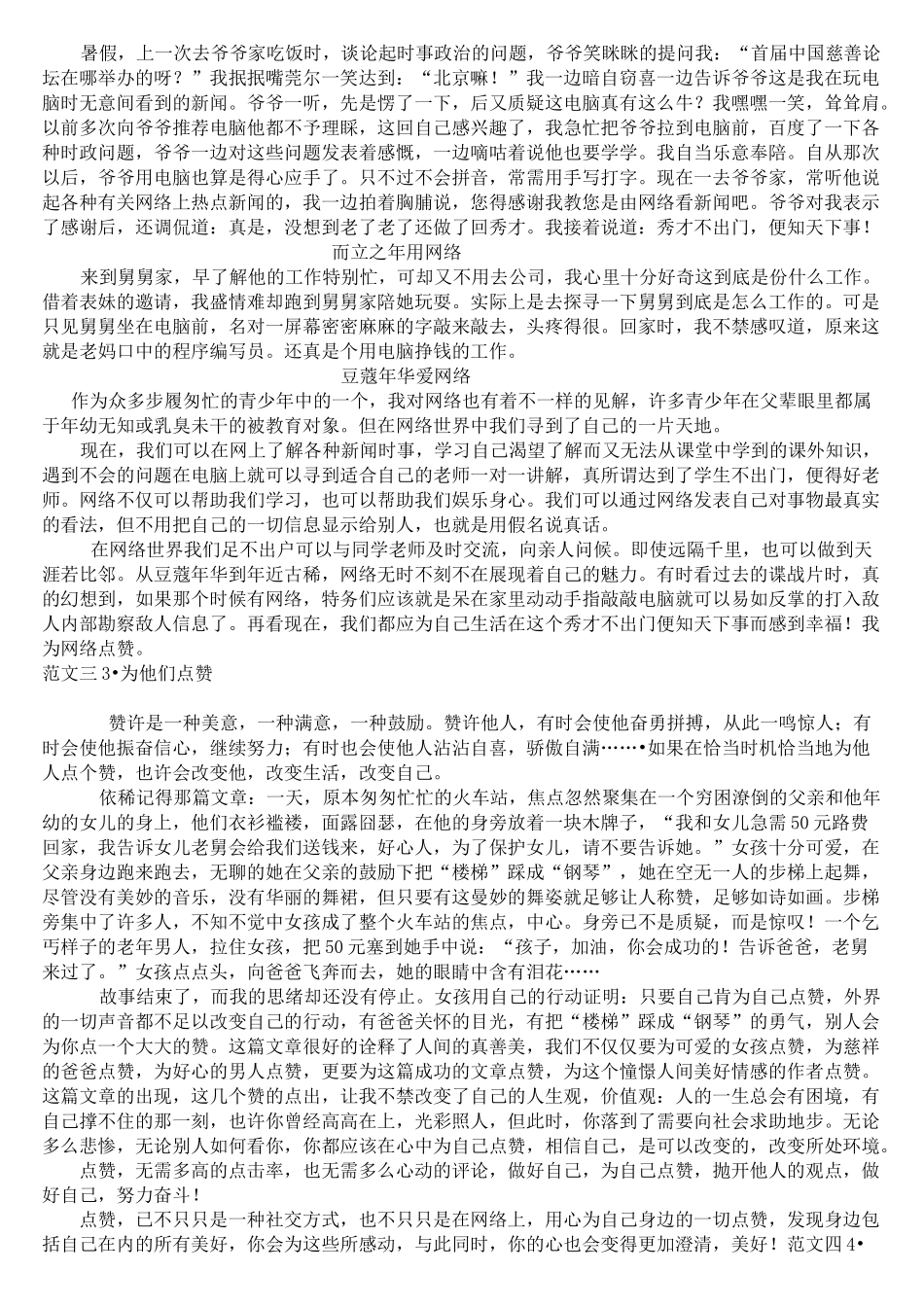 为——点赞半命题作文模板_第2页