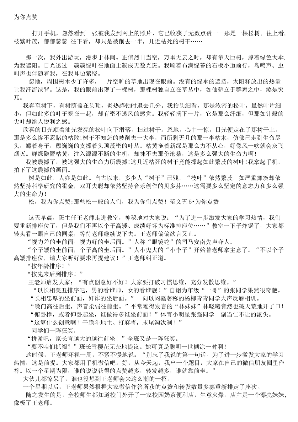 为——点赞半命题作文模板_第3页