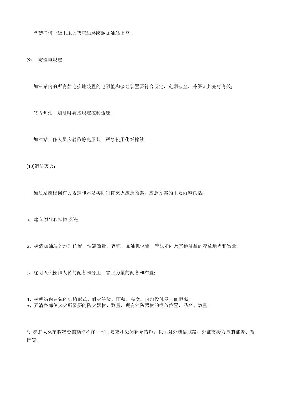 高速服务区加油站安全管理制度_第3页