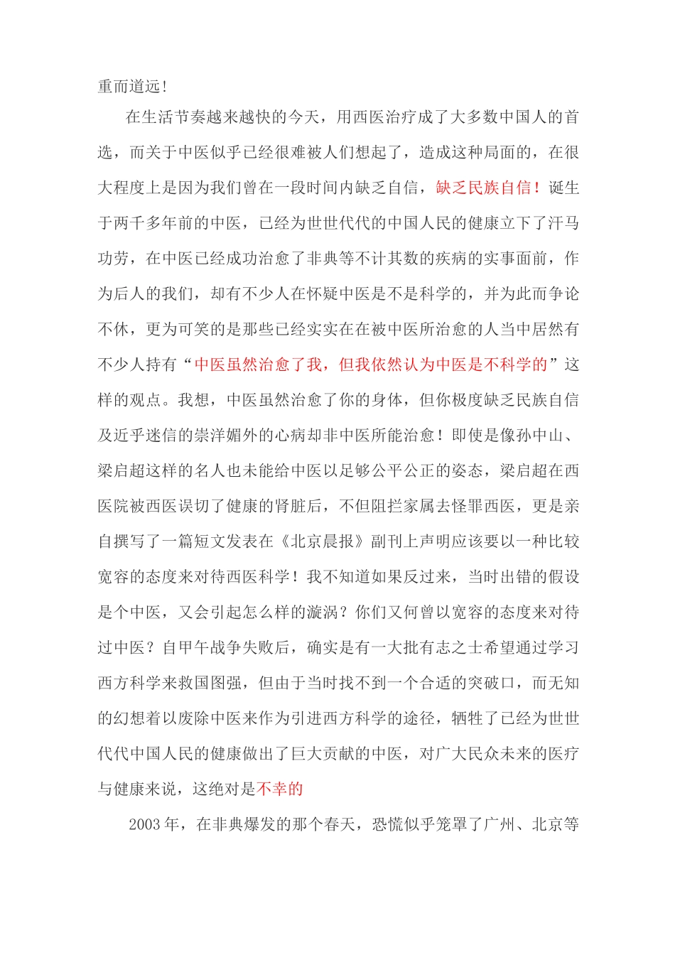 《彷徨--回眸百年中医》观后感_第2页