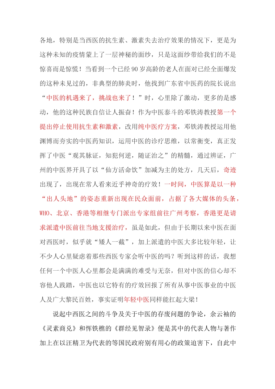 《彷徨--回眸百年中医》观后感_第3页