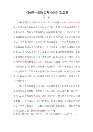《彷徨--回眸百年中医》观后感