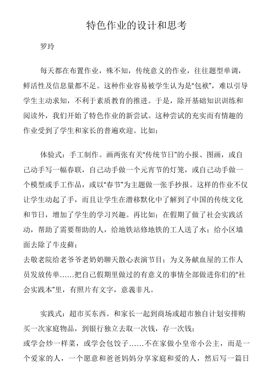 特色作业的设计和思考_第1页