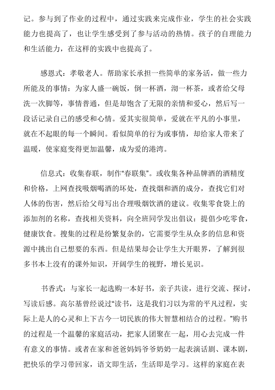 特色作业的设计和思考_第2页