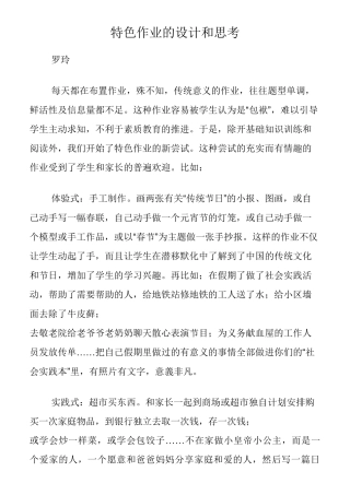 特色作业的设计和思考