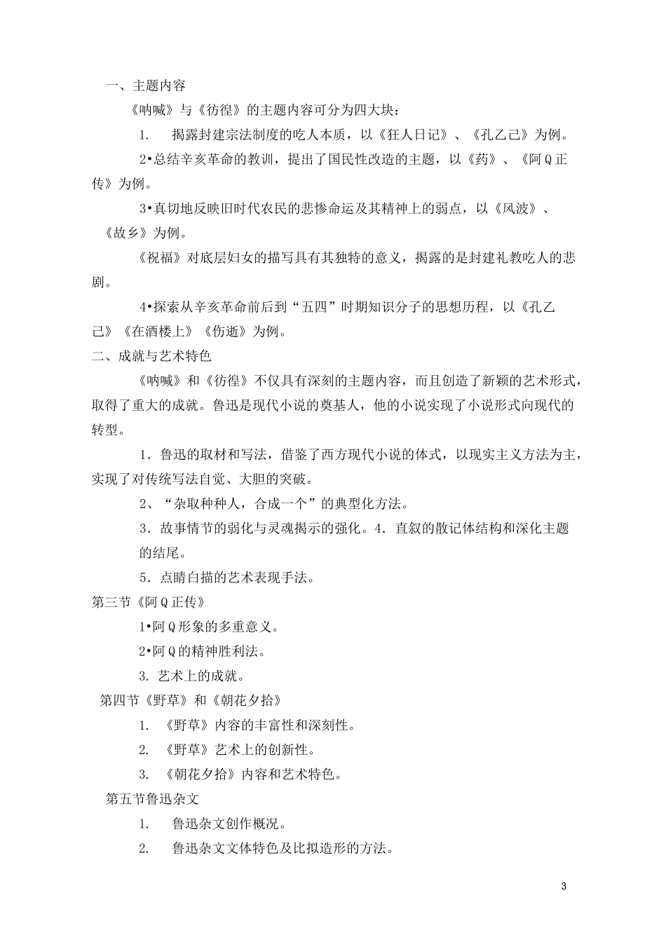 中国现代文学史教案_第3页