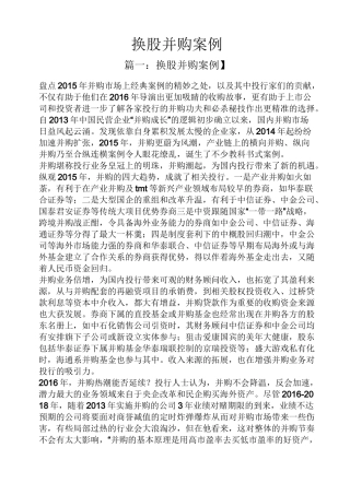 换股并购案例
