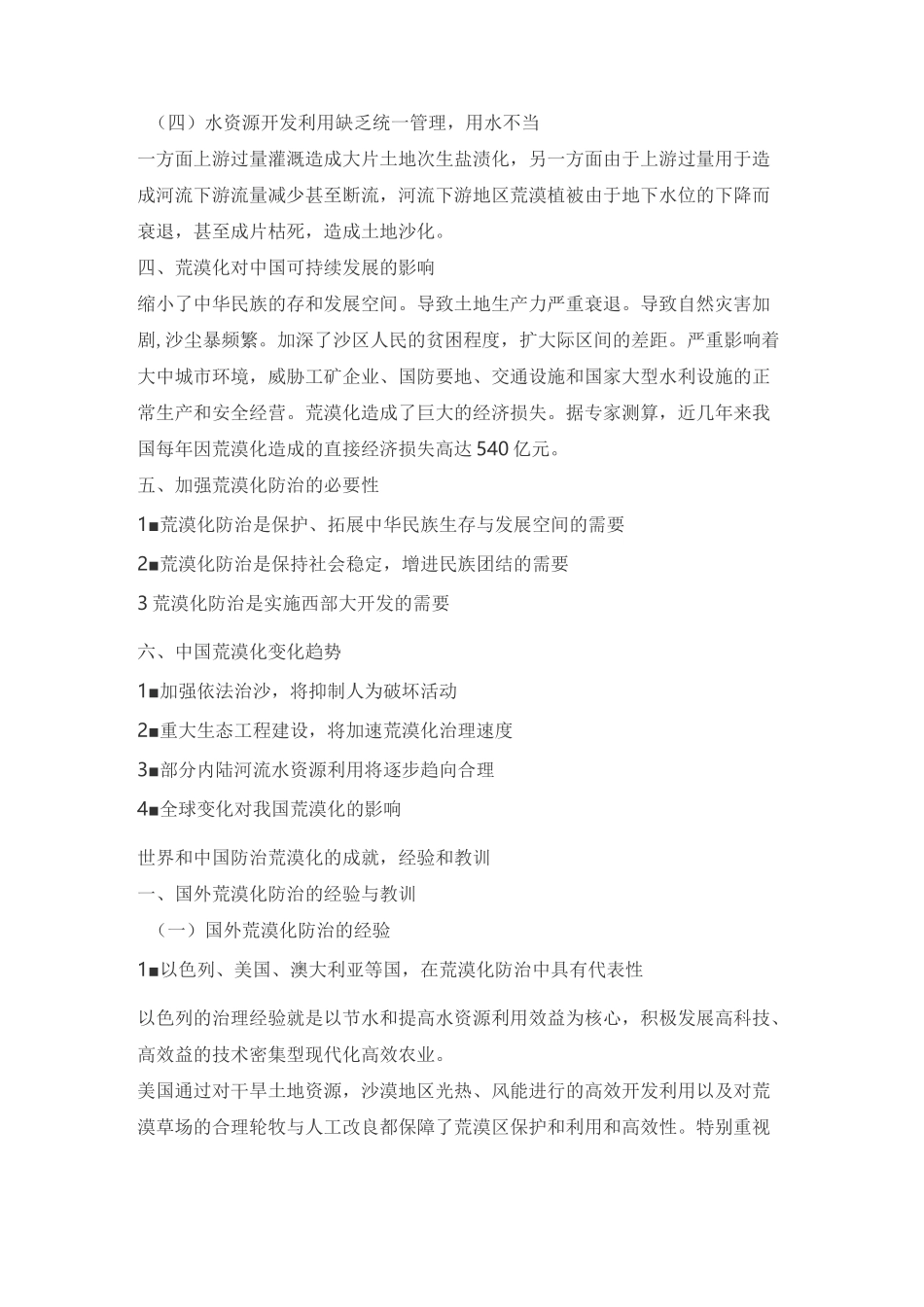 全球和中国荒漠化现状(DOC)_第2页
