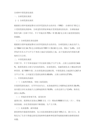 全球和中国荒漠化现状(DOC)