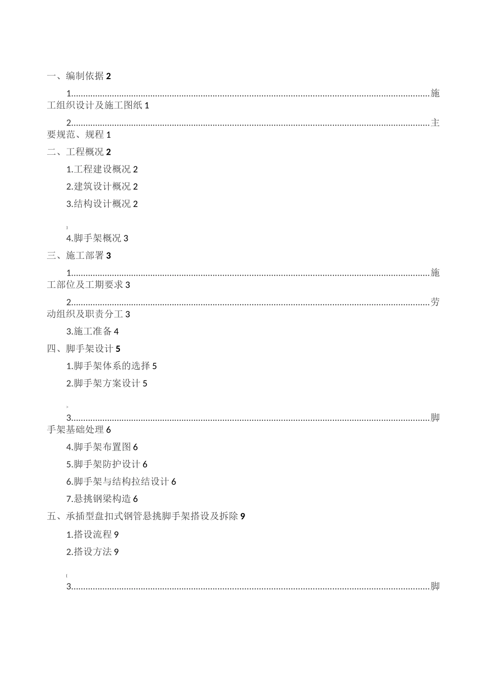 外脚手架金属防护网方案_第1页