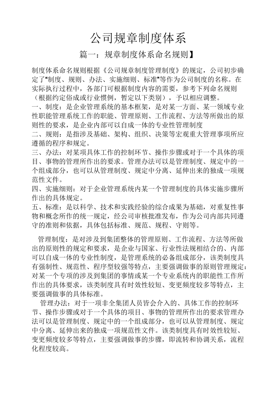 公司规章制度体系_第1页