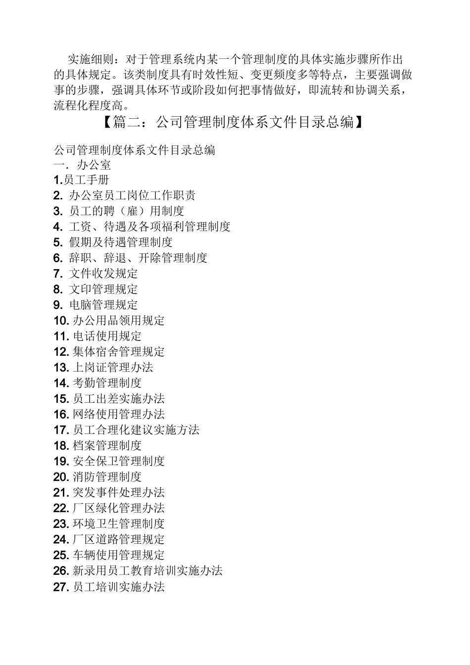 公司规章制度体系_第2页