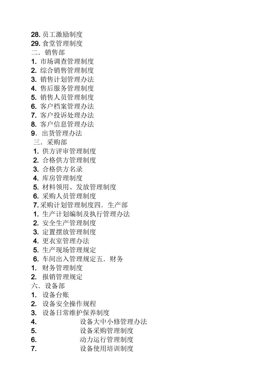 公司规章制度体系_第3页