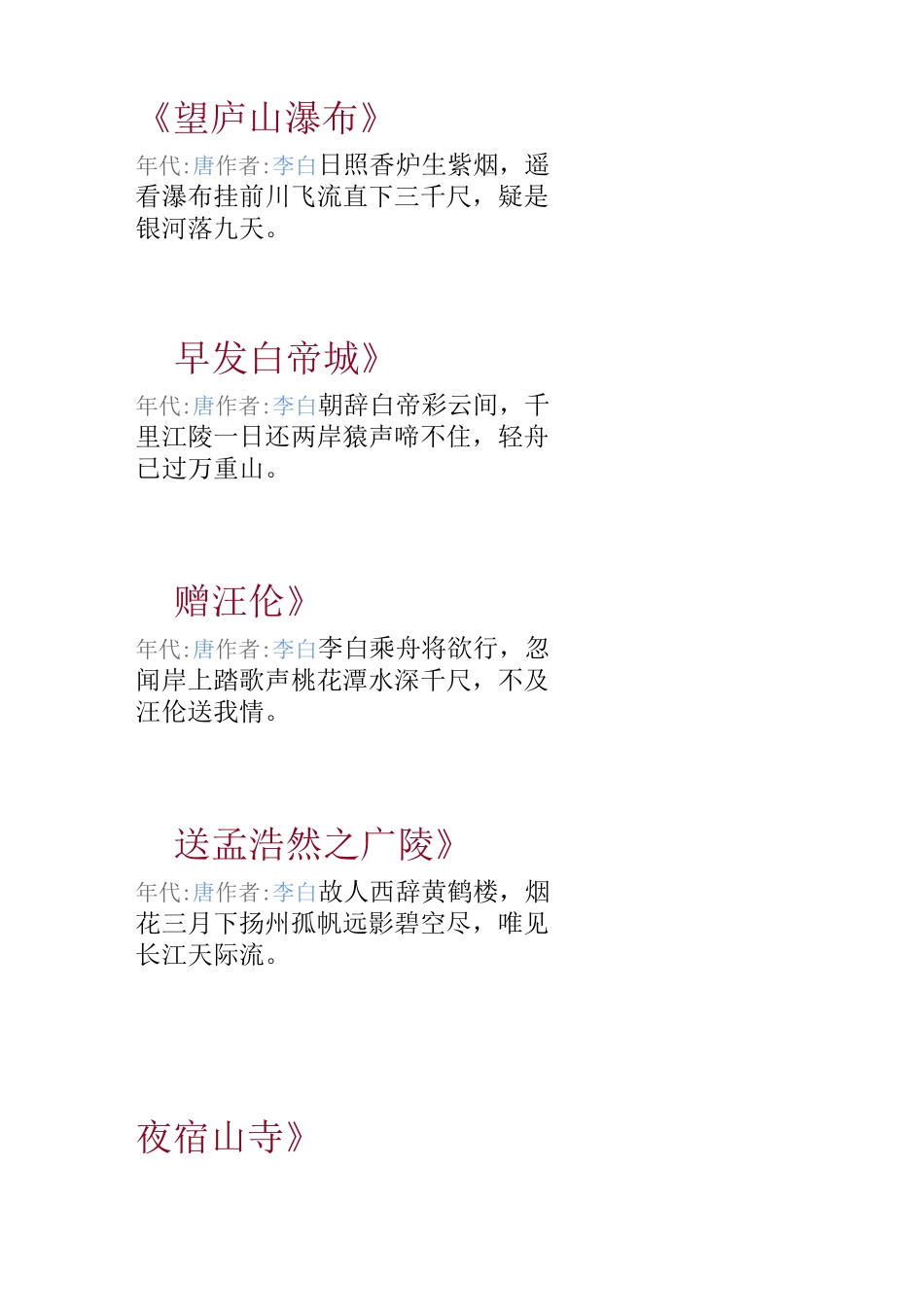 李白诗集40首_第1页