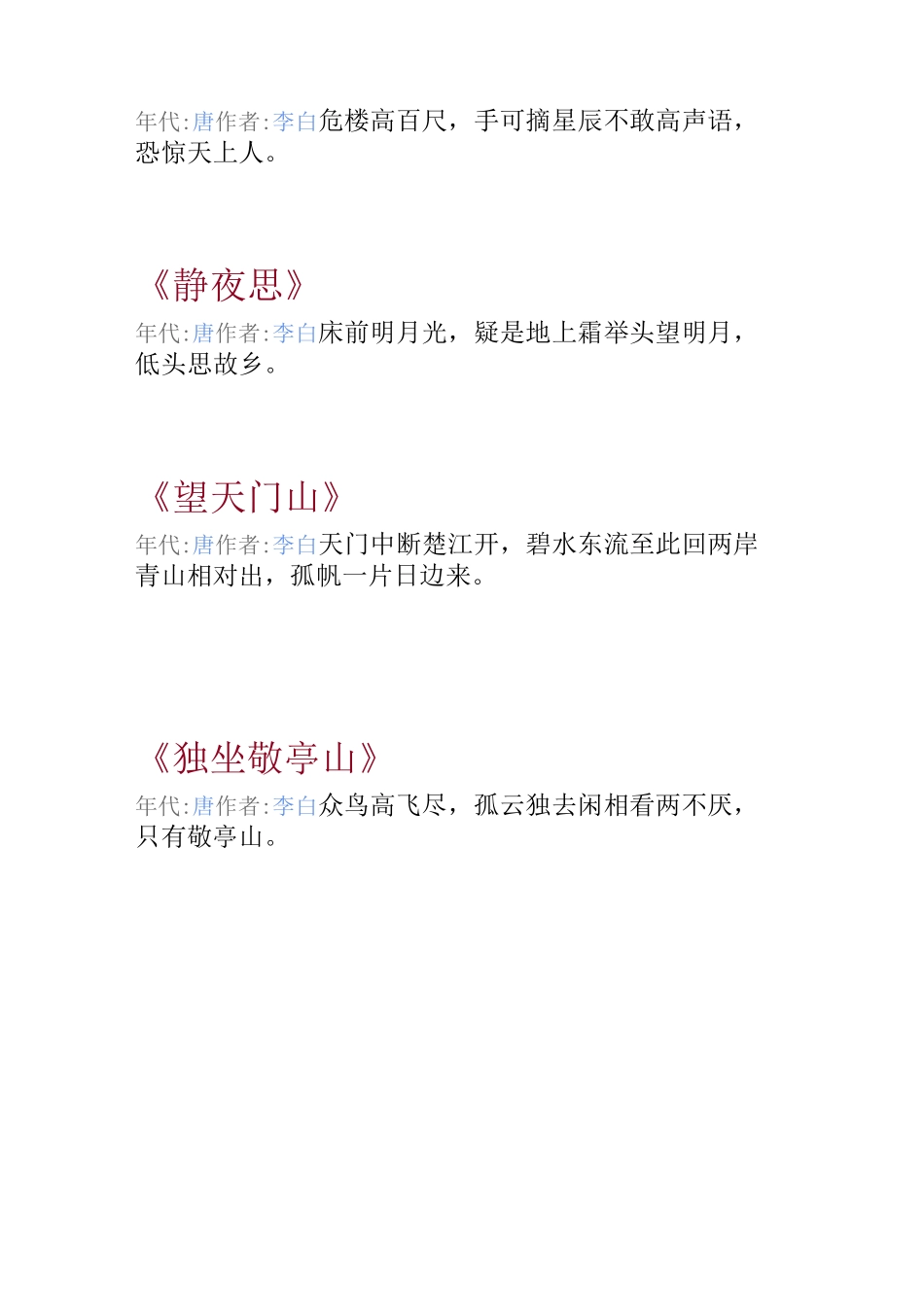 李白诗集40首_第2页