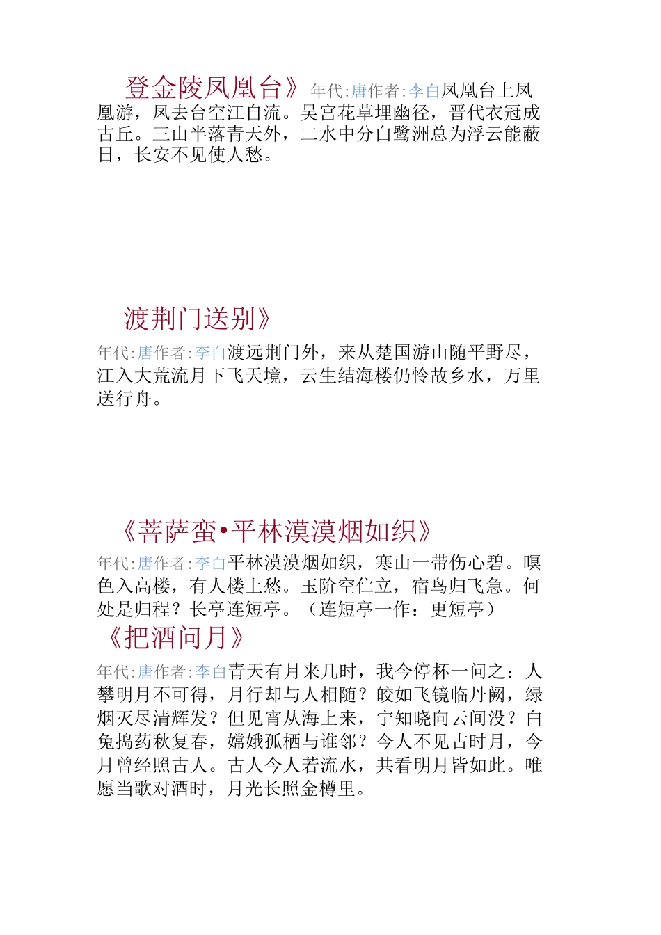 李白诗集40首_第3页