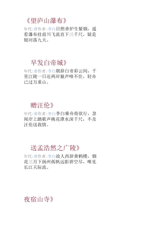 李白诗集40首