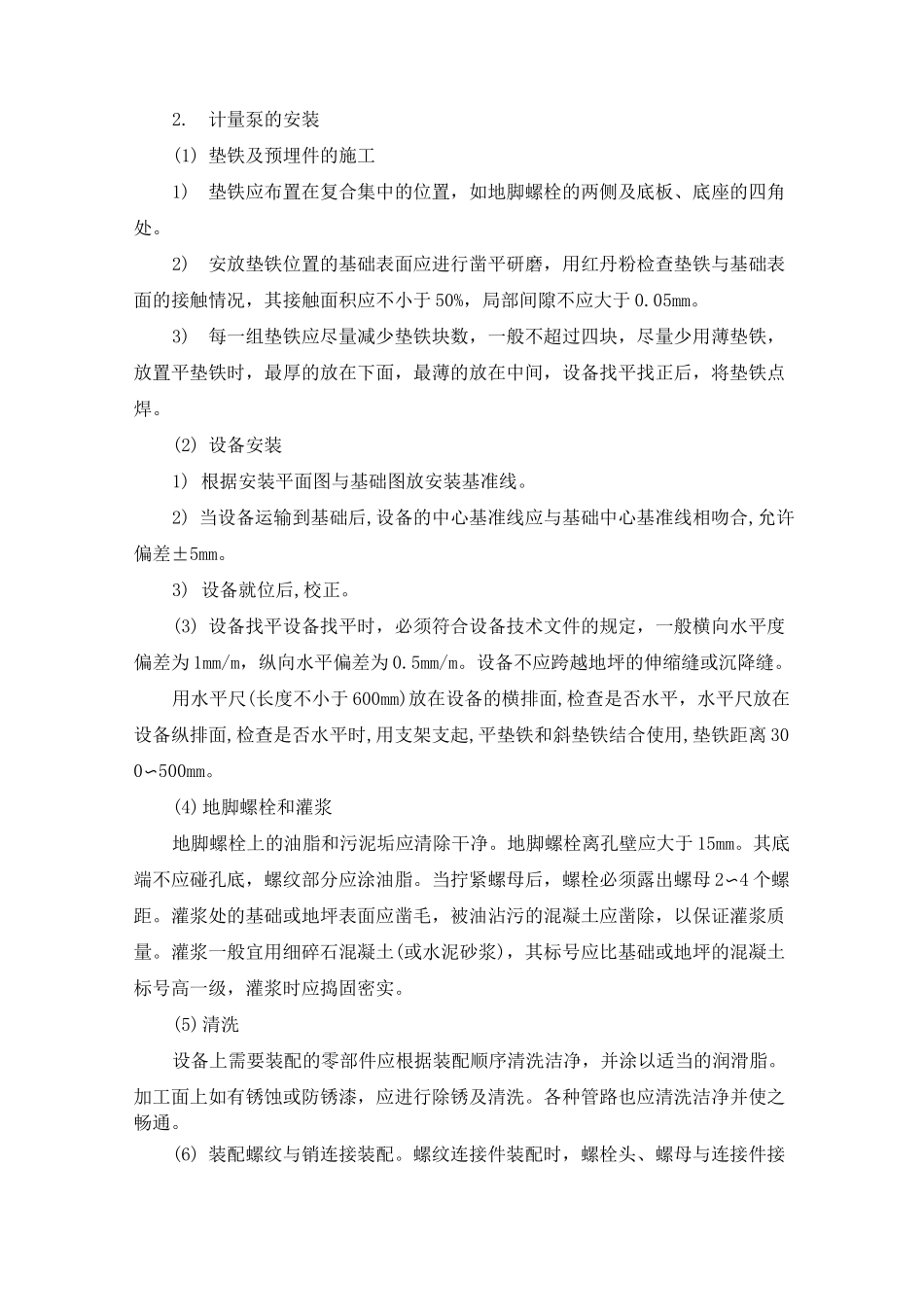 (完整版)净水厂加氯加药间安装施工方案_第3页