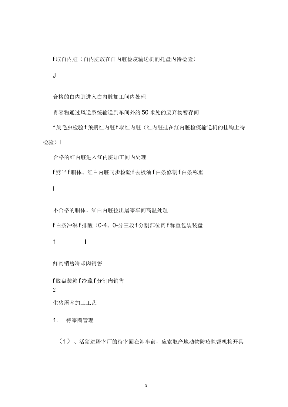 (完整版)生猪屠宰加工工艺流程_第3页