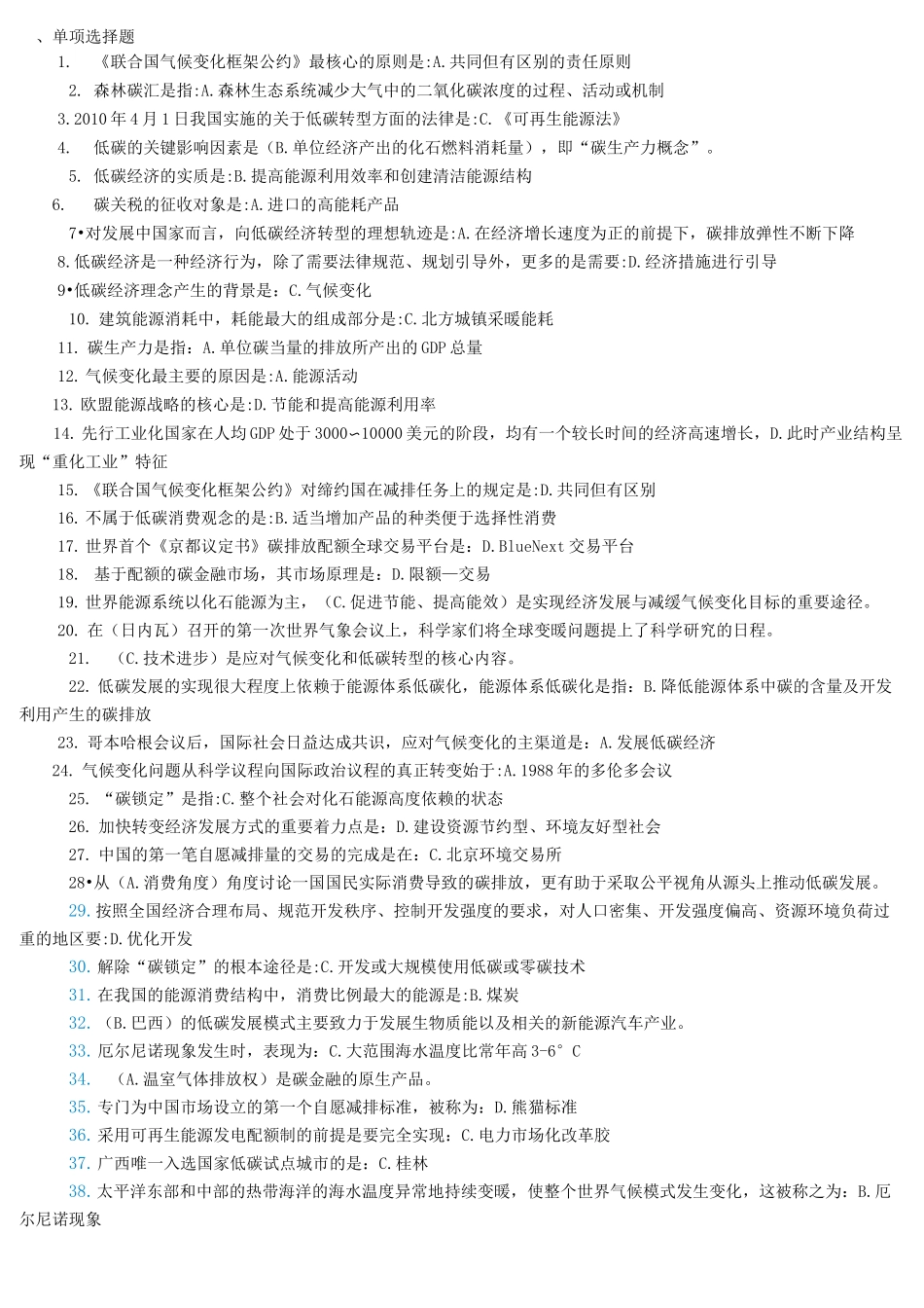 低碳考试参考答案 (1)_第1页