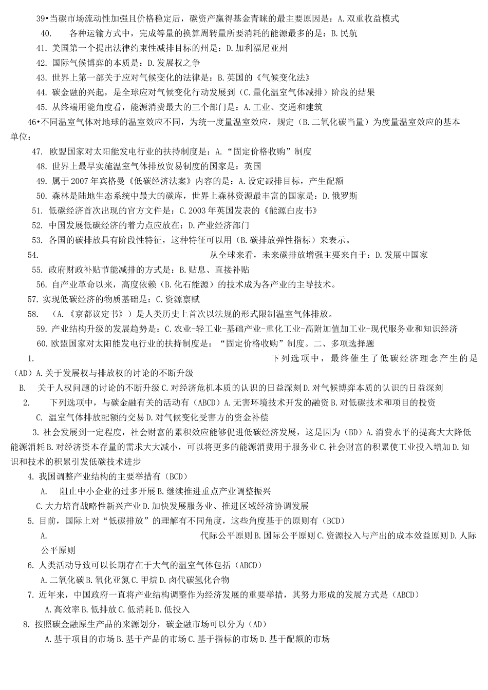 低碳考试参考答案 (1)_第2页