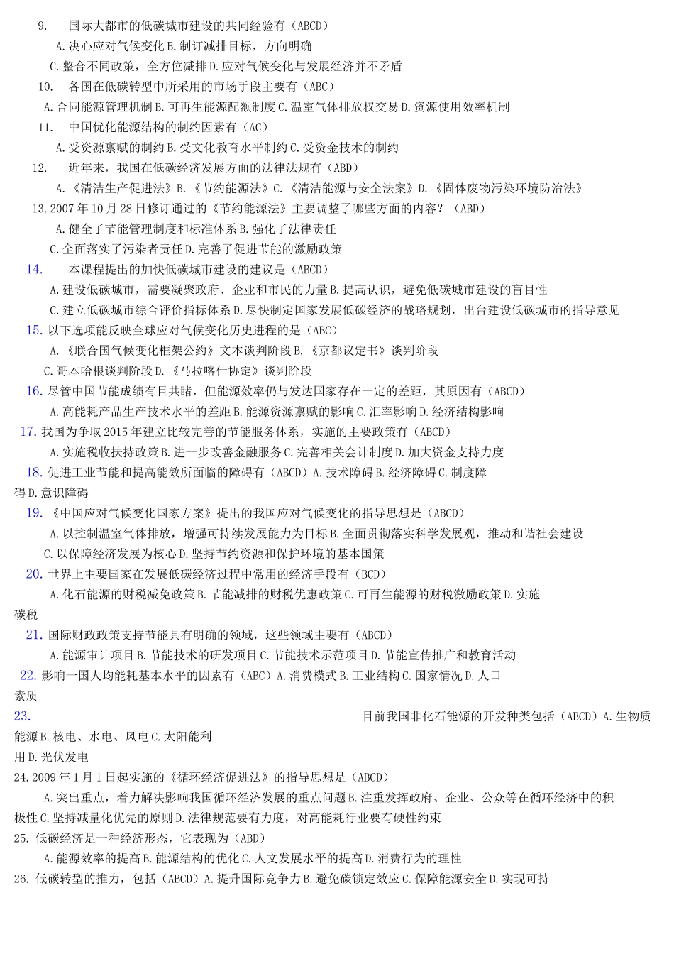 低碳考试参考答案 (1)_第3页