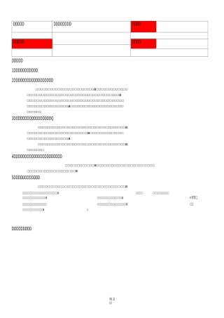 职业卫生教育培训记录
