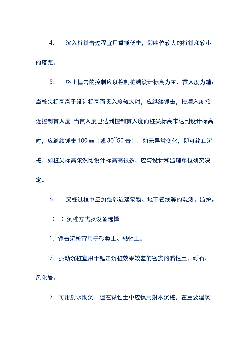 桩基础施工方法与设备选择_第2页