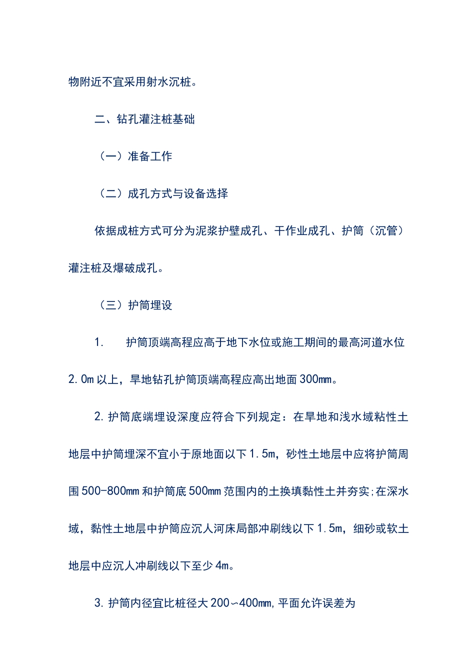 桩基础施工方法与设备选择_第3页