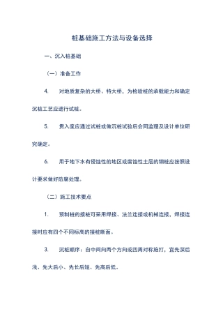 桩基础施工方法与设备选择