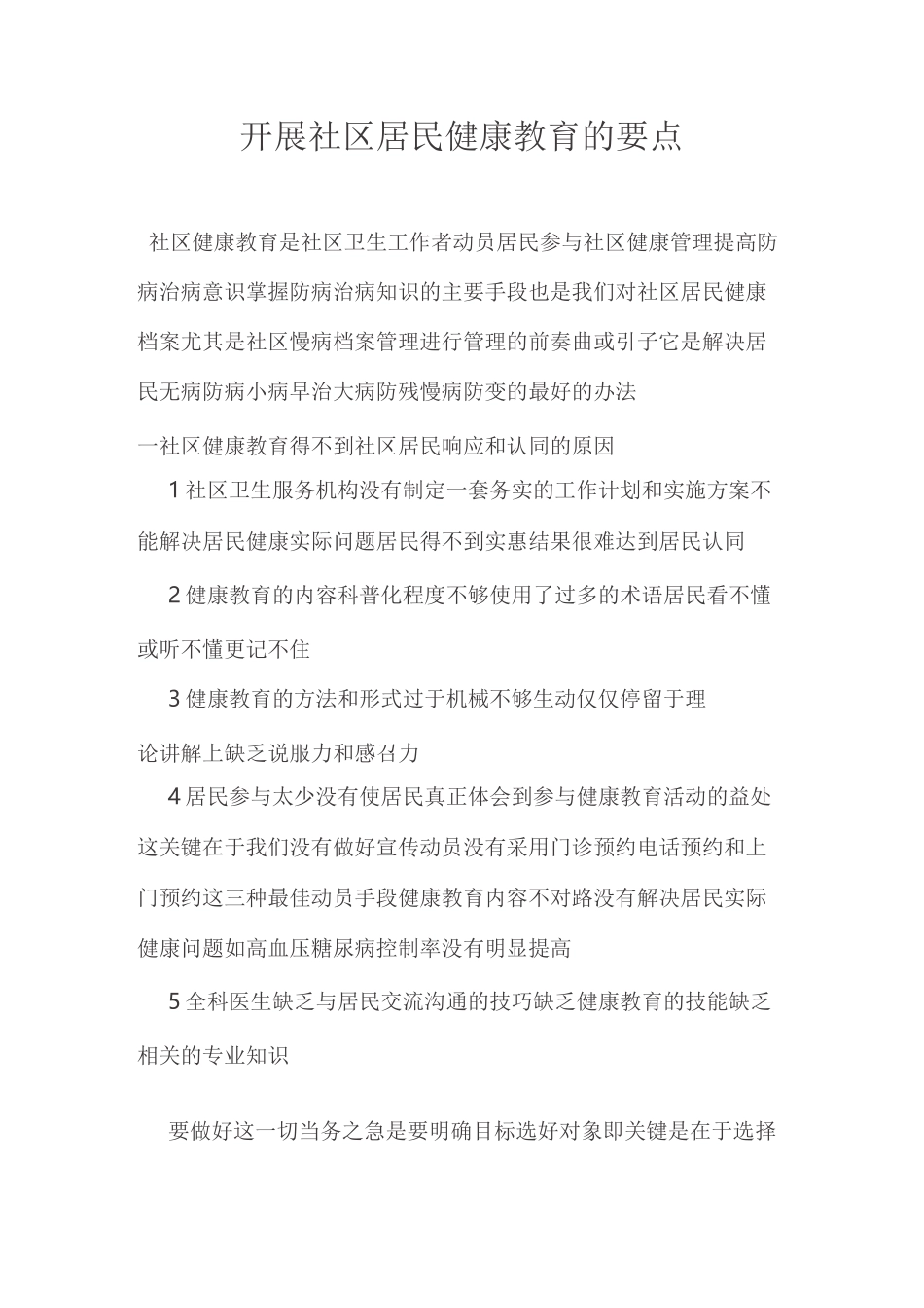 开展社区居民健康教育的要点说明_第1页