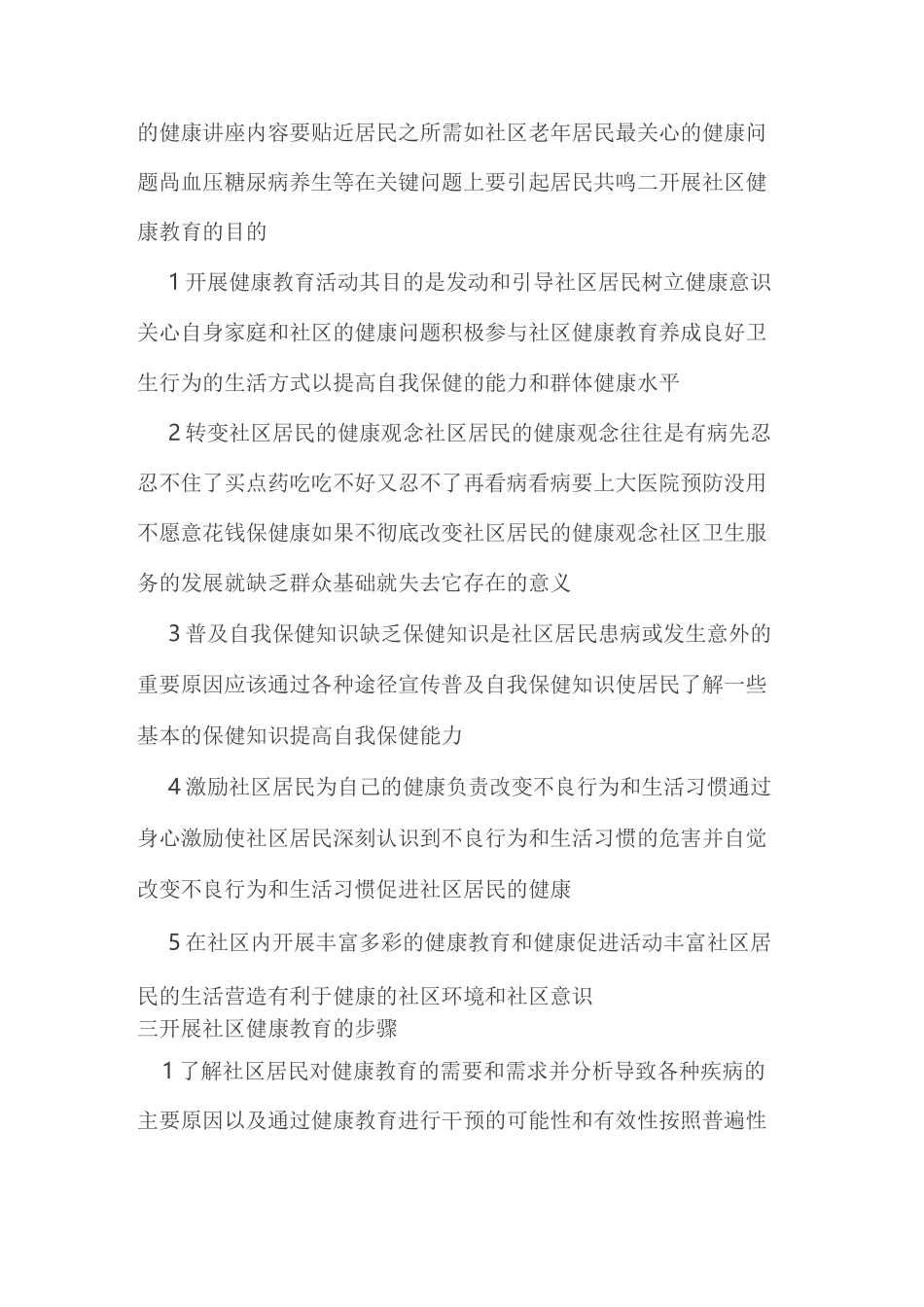 开展社区居民健康教育的要点说明_第2页