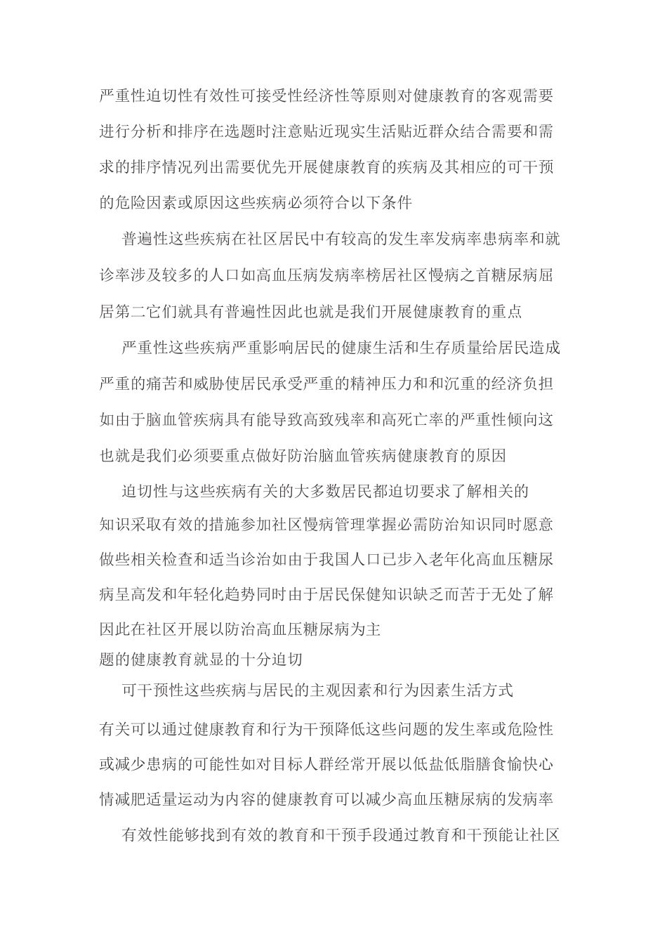 开展社区居民健康教育的要点说明_第3页