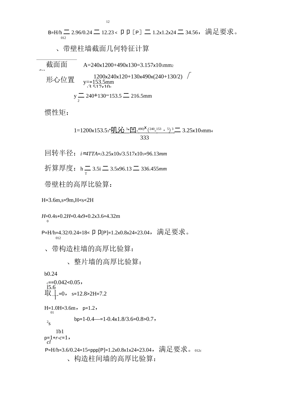 砌体结构课程设计_第2页