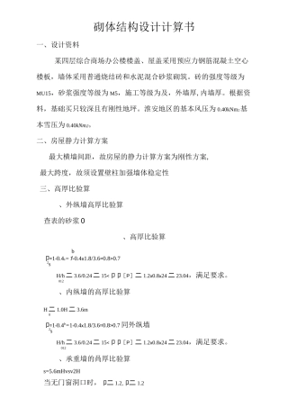 砌体结构课程设计