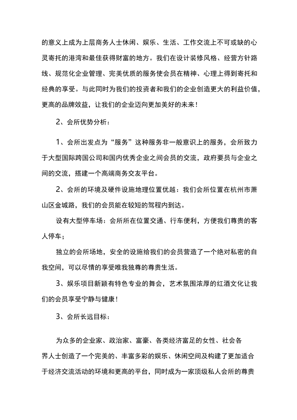 会所商业计划书_第2页