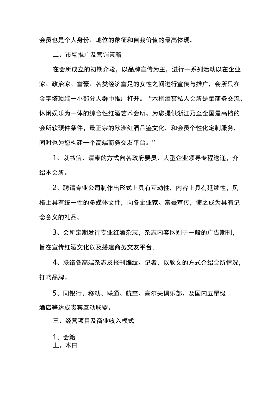 会所商业计划书_第3页