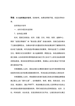 会所商业计划书