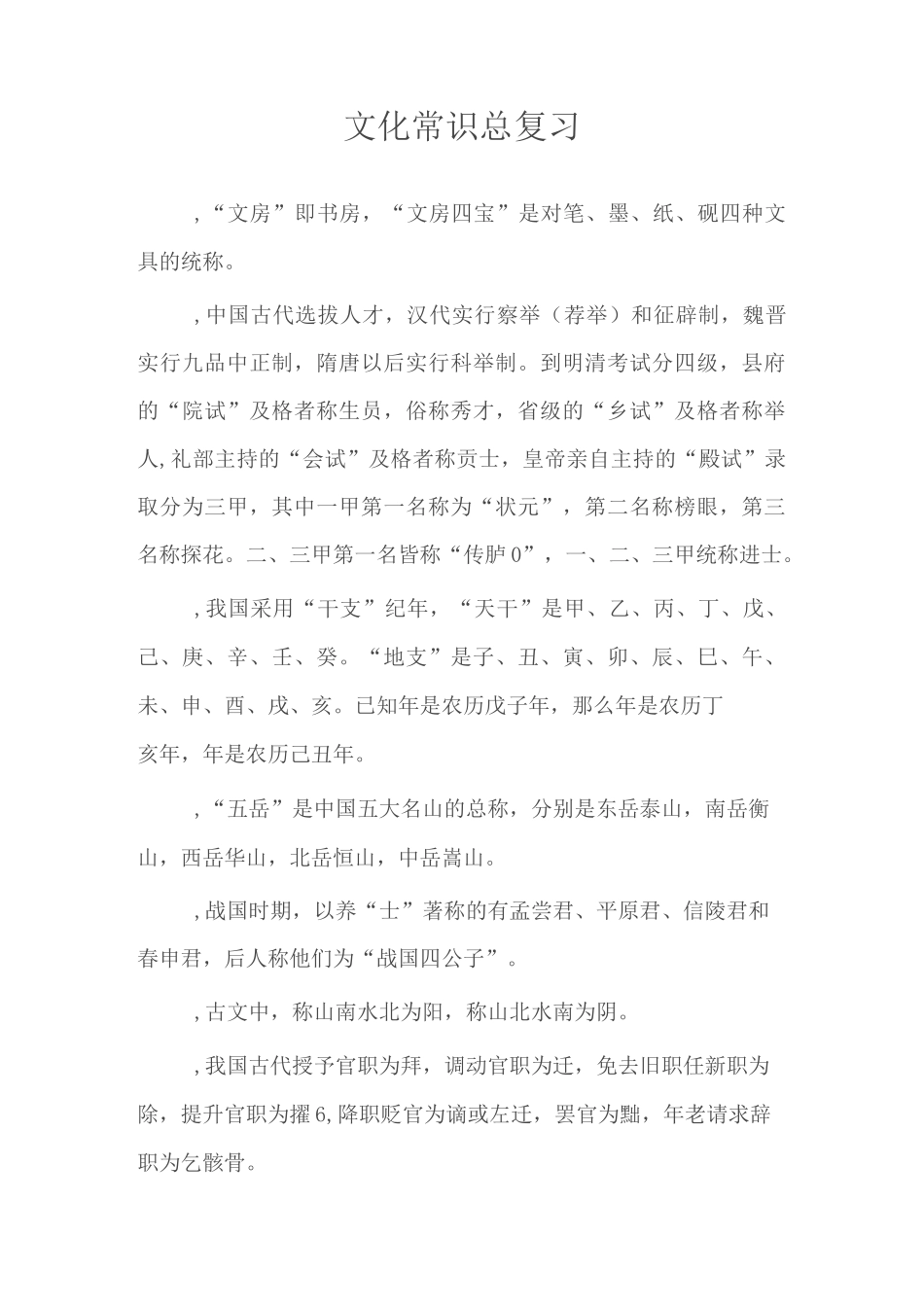 中国古代文化常识2_第1页