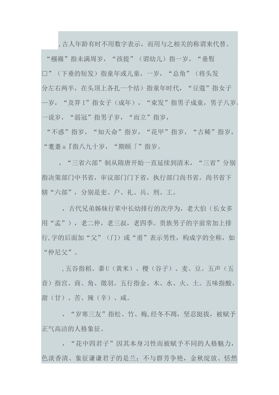 中国古代文化常识2_第2页