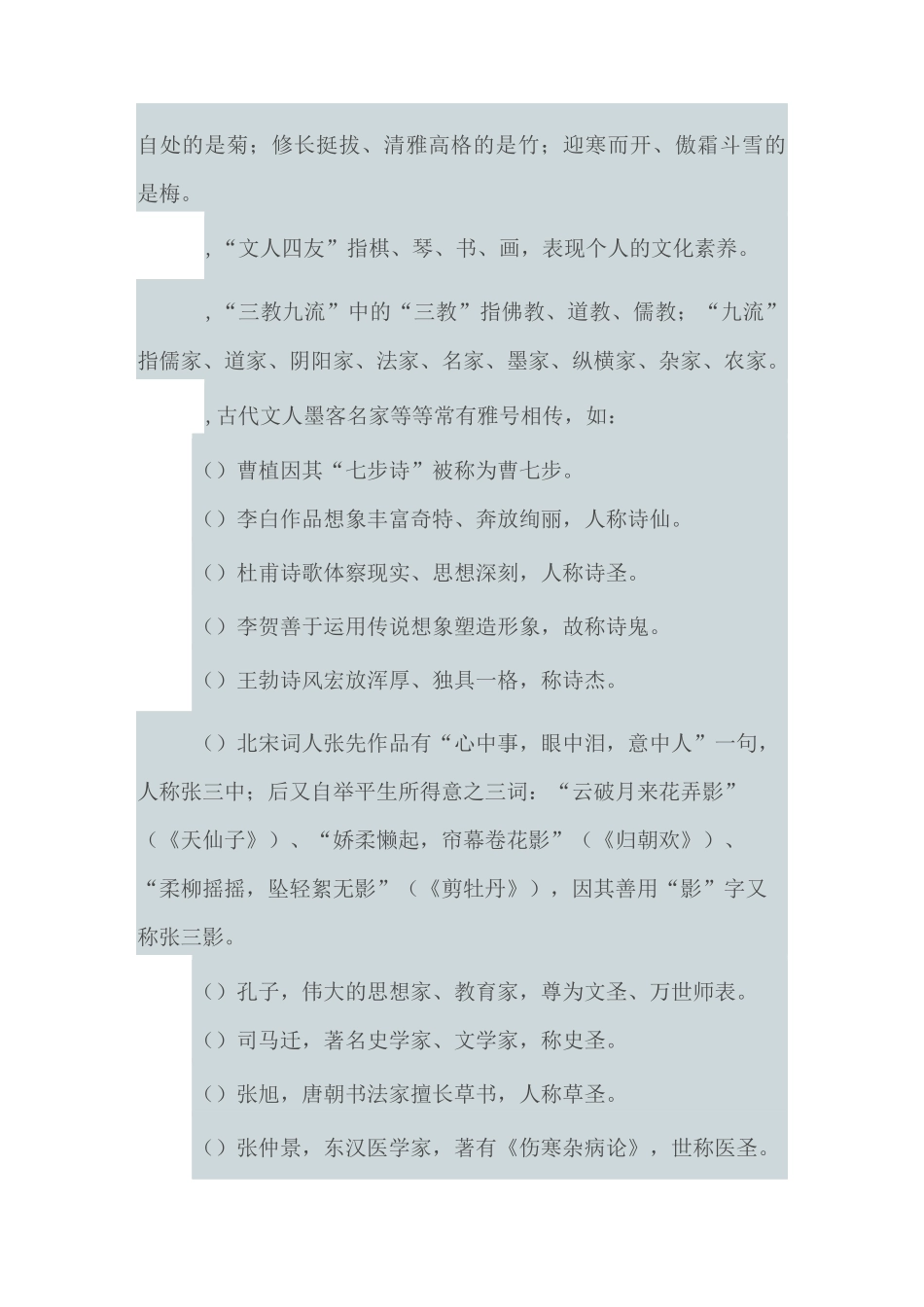 中国古代文化常识2_第3页