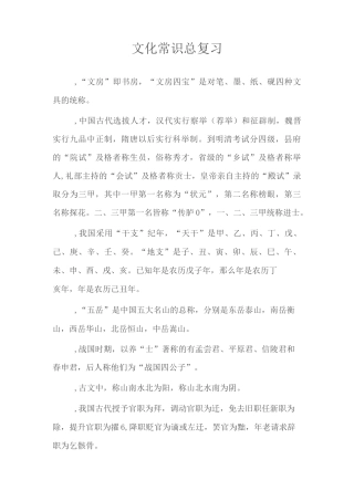 中国古代文化常识2