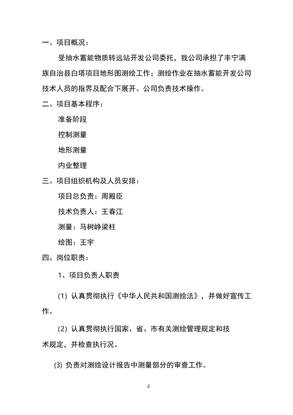 抽水蓄能项目计划书(地形)_第2页