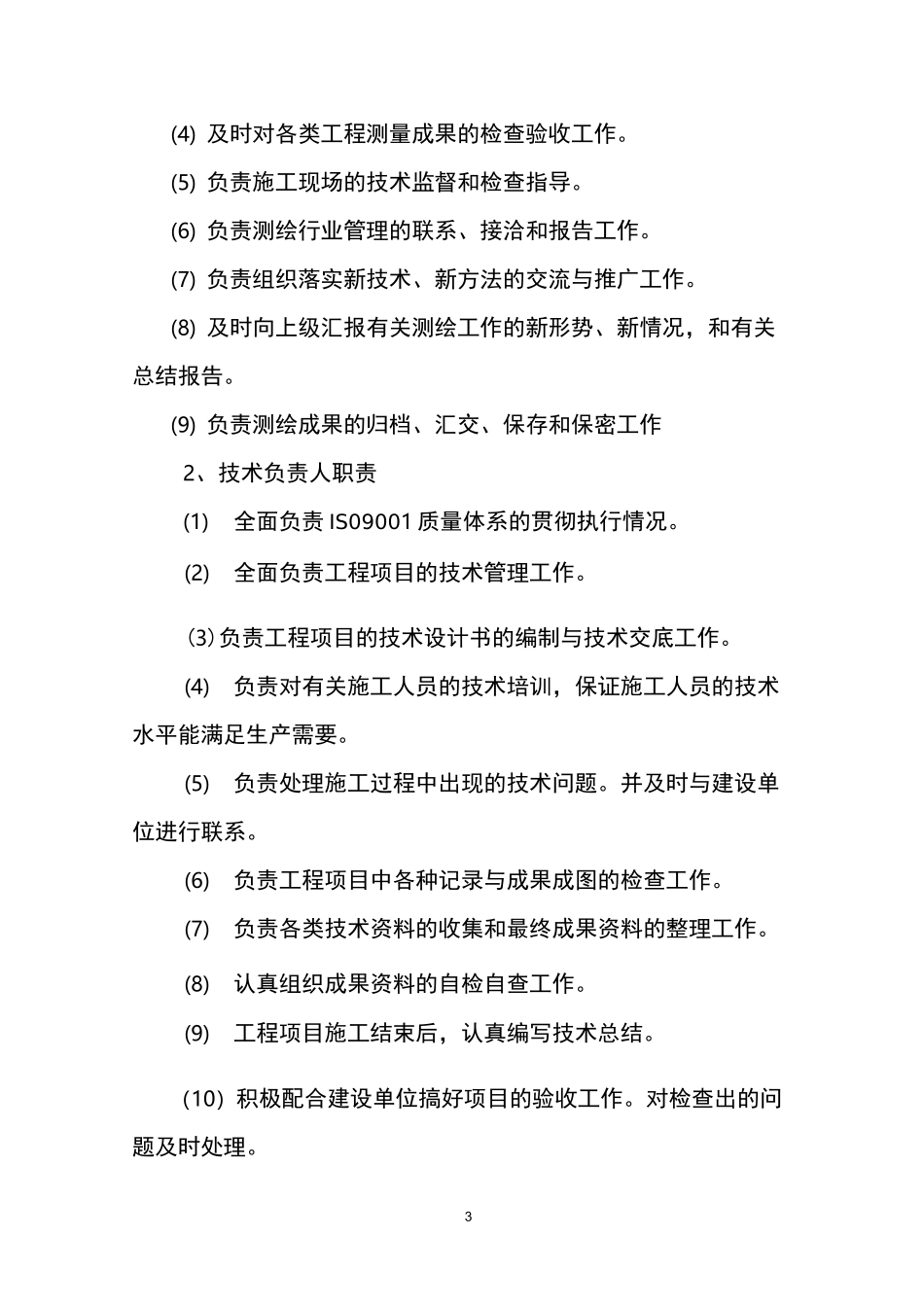 抽水蓄能项目计划书(地形)_第3页