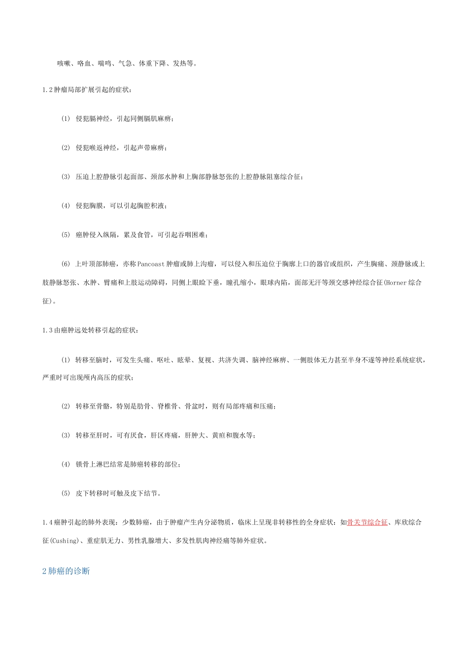 (完整版)肺癌的诊断_第2页