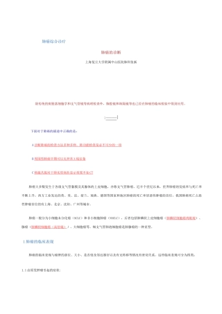 (完整版)肺癌的诊断