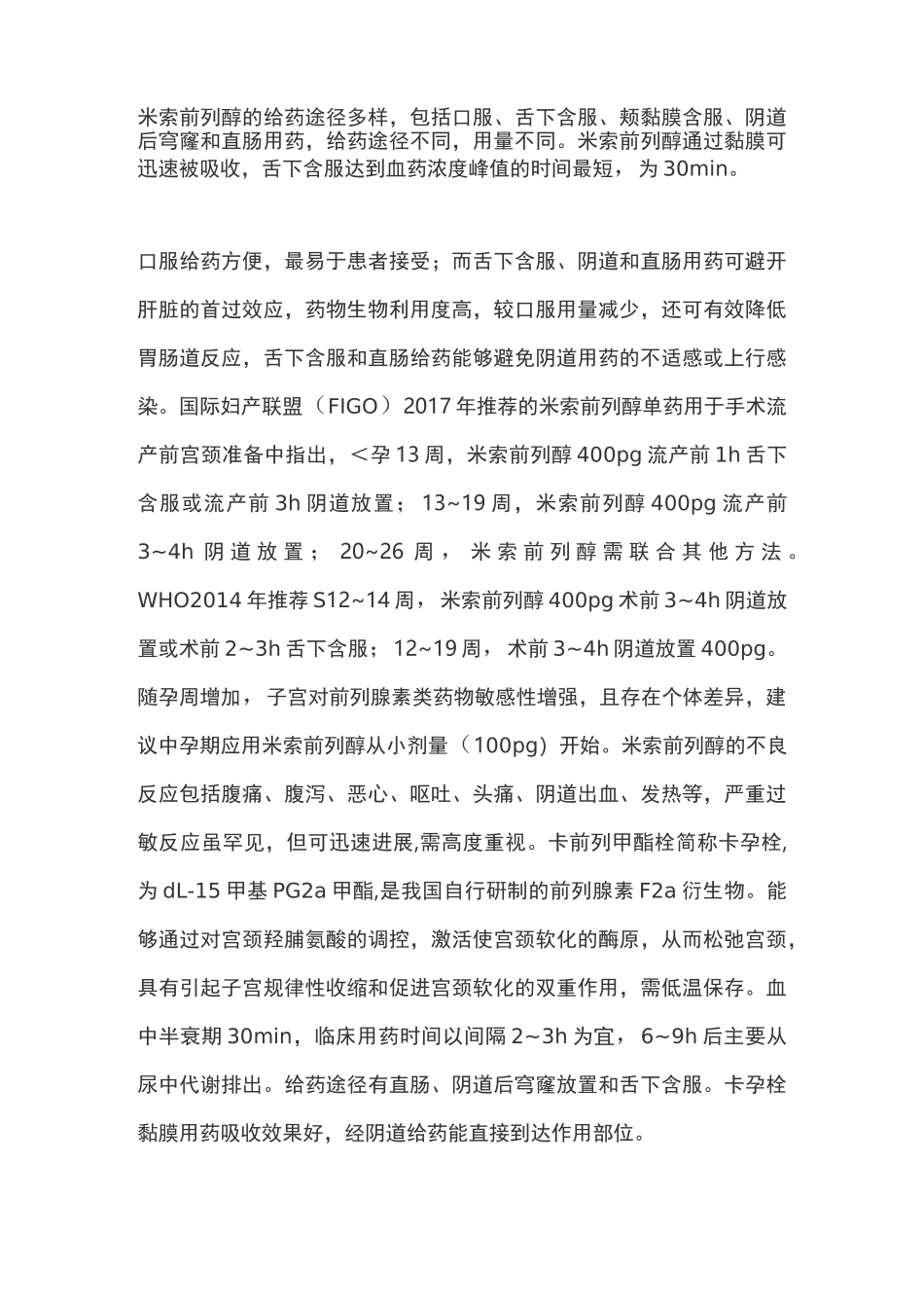 2020宫腔操作前宫颈预处理专家共识_第3页