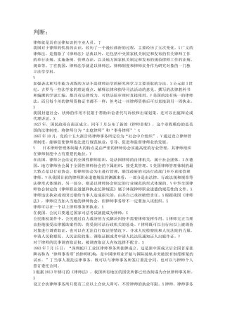 律师实务-省课考平台练习题